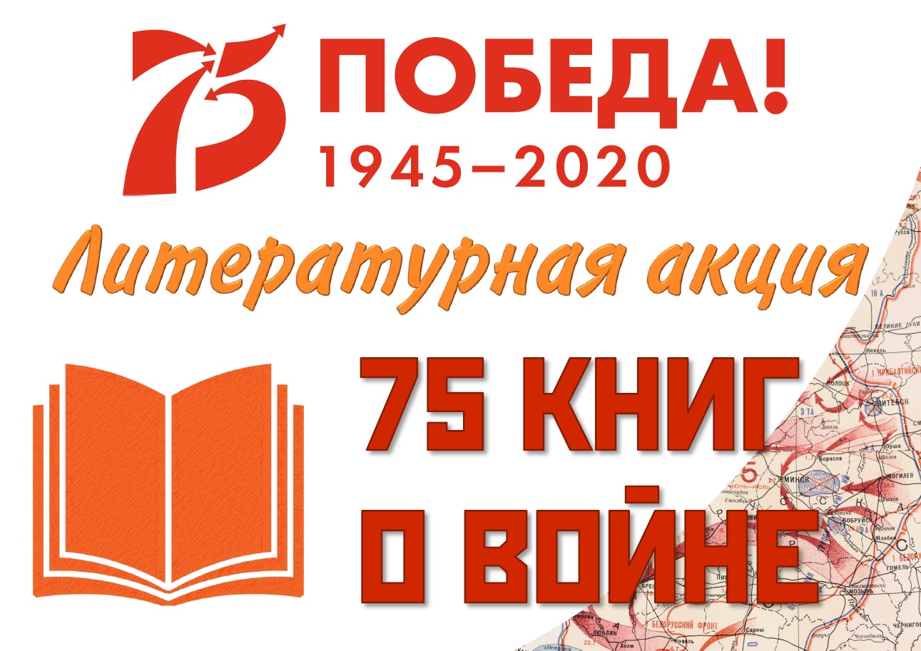 75 книг о войне