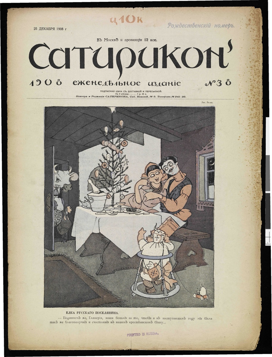 Лекция – портрет «Аркадий Аверченко: умел смеяться и смешить» (к 140-летию  со дня рождения)