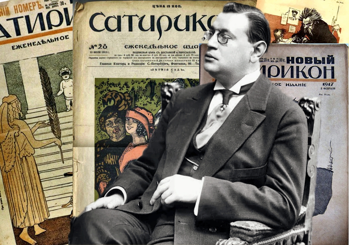 Лекция – портрет «Аркадий Аверченко: умел смеяться и смешить» (к 140-летию  со дня рождения)